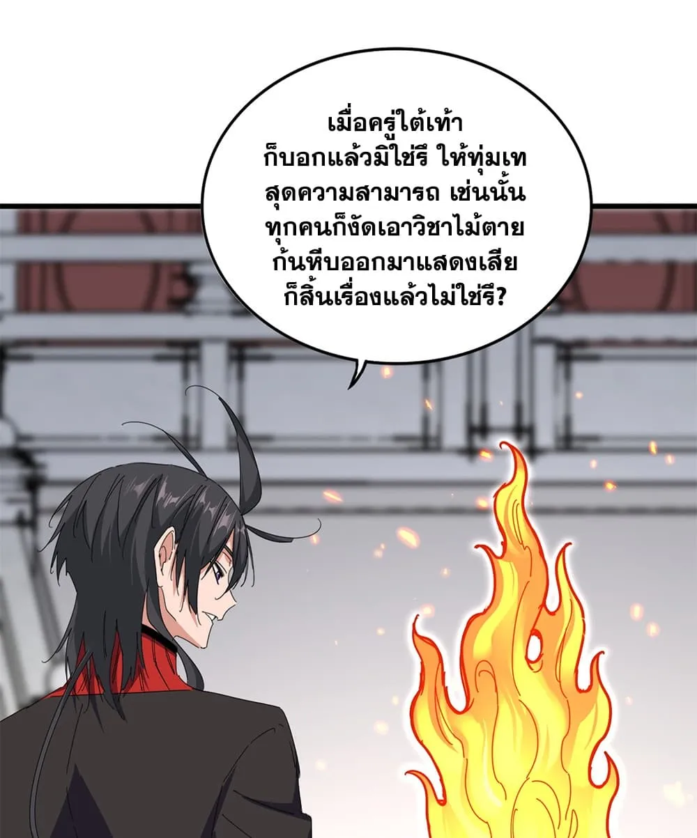 Magic Emperor Chap 908 - Next Chap 909