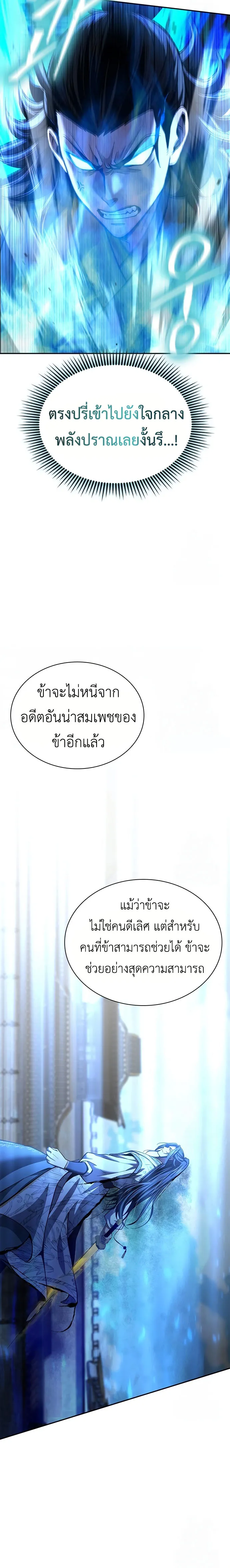 Regression of the Yong Clan Heir Chap 19 - Next Chap 20