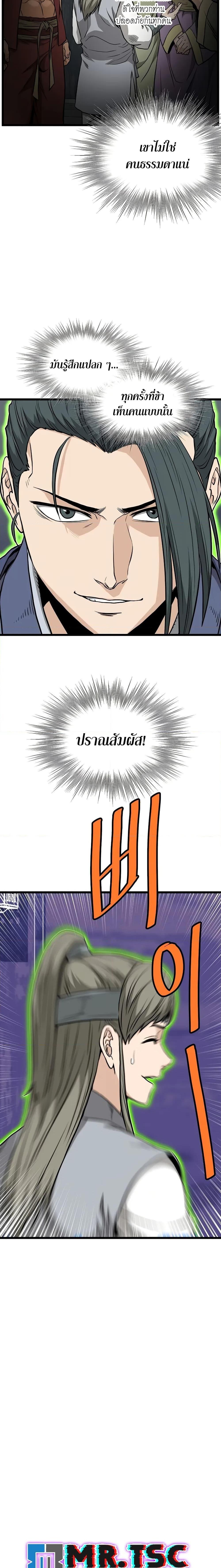 Murim Login Chap 222 - Next Chap 223