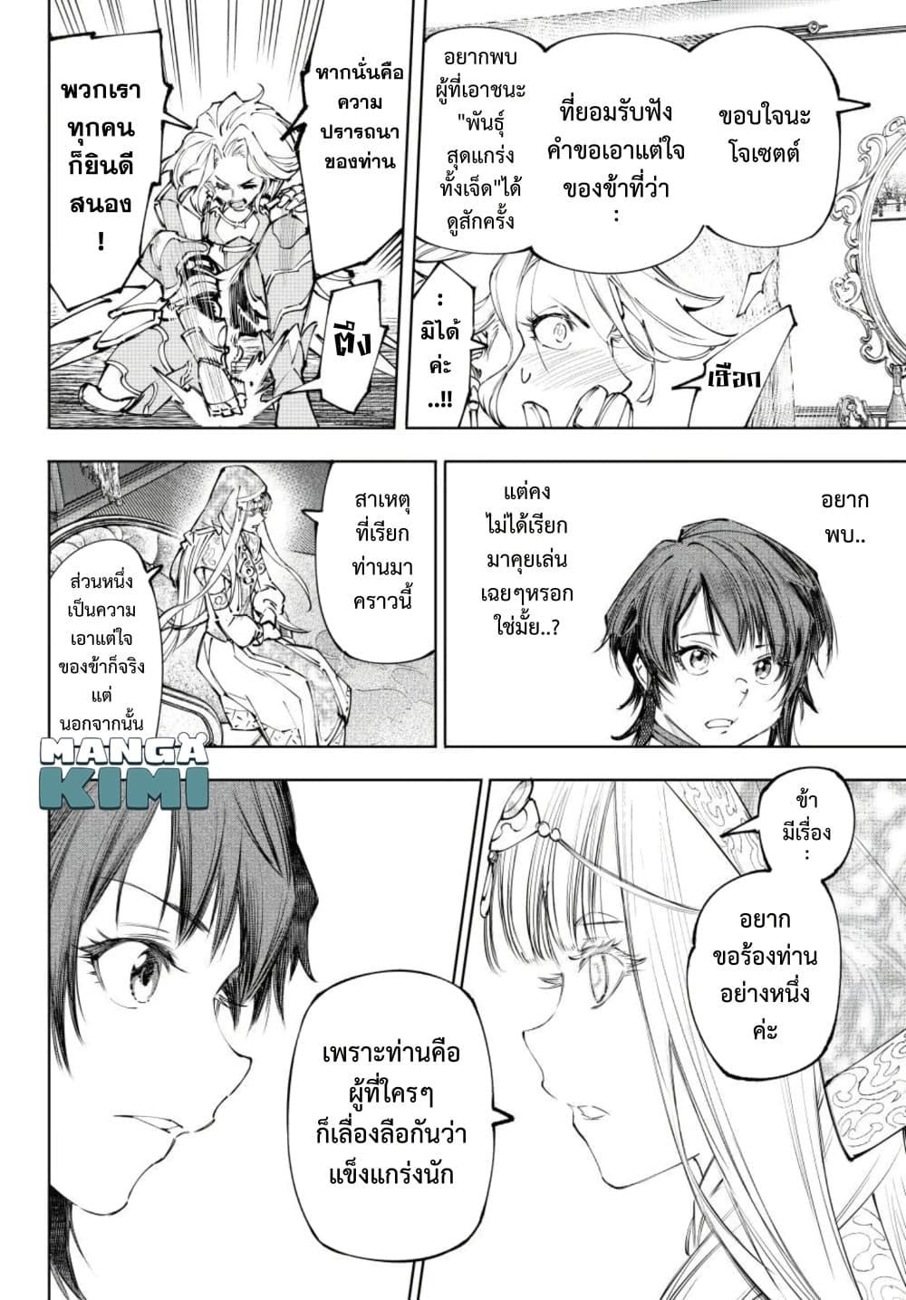 Shangri-La Frontier Chap 274 - Next Chap 275