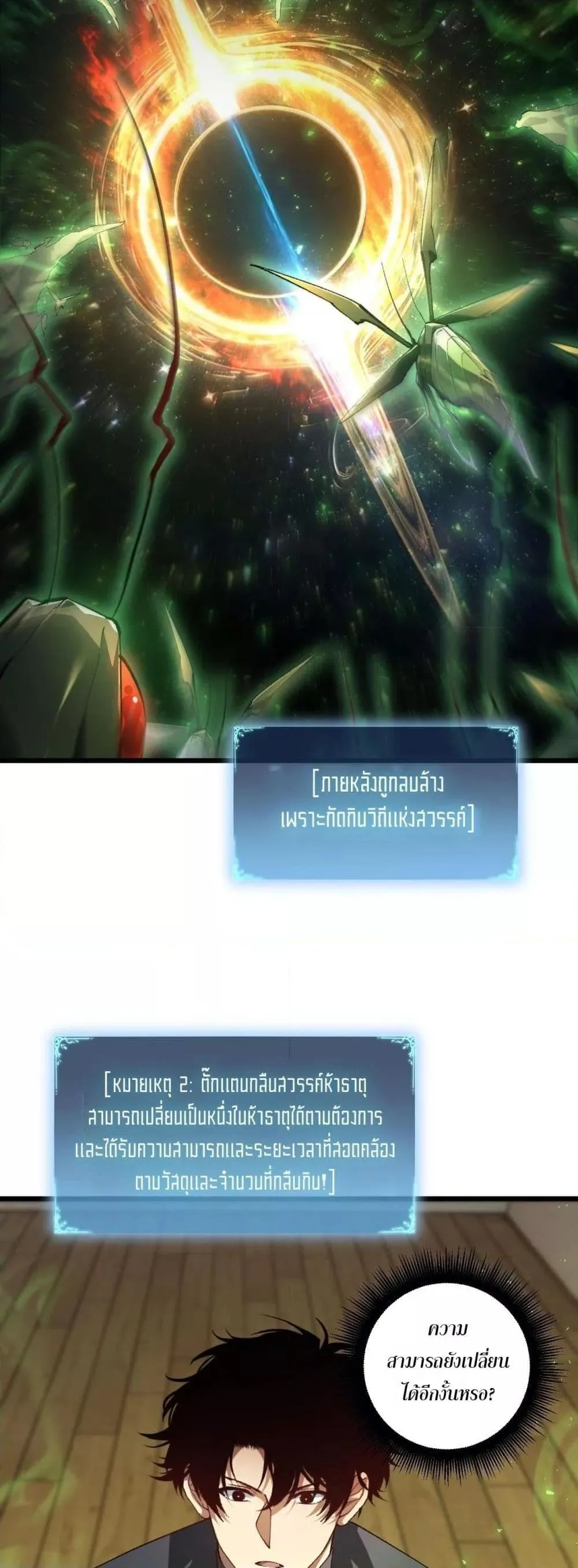 Overlord of Insects Chap 83 - Next Chap 84