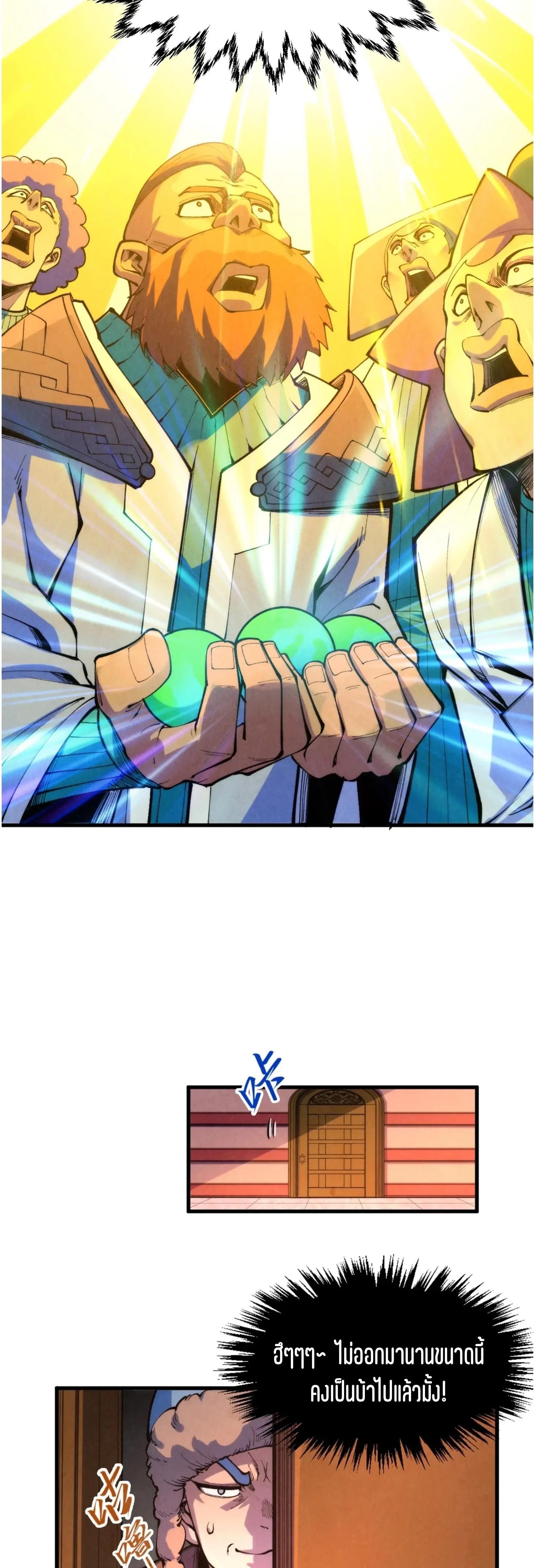 The Eternal Supreme Chap 302 - Next Chap 303
