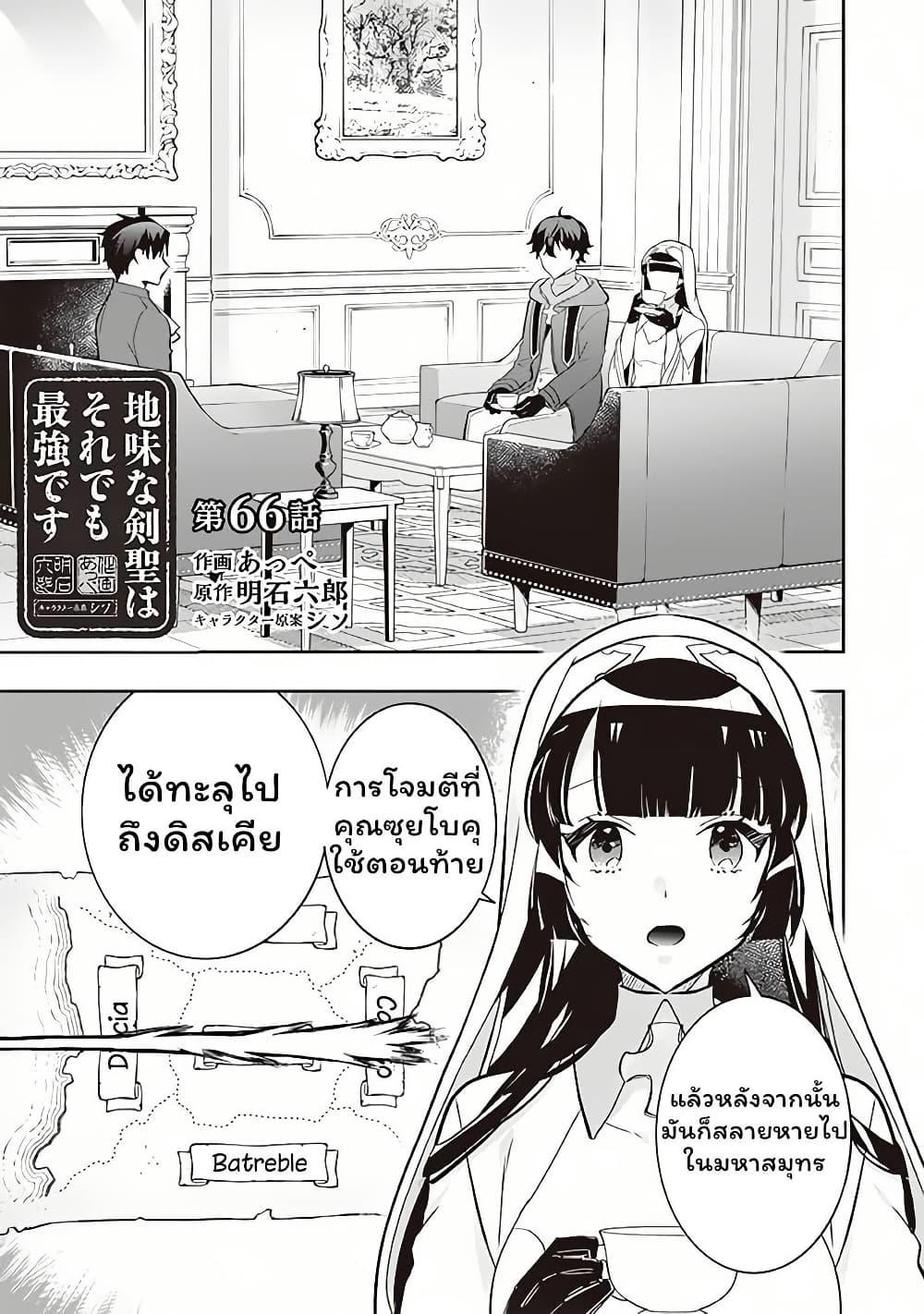 Jimi na Kensei wa Sore Demo Saikyou desu Chap 66.1 - Next Chap 67.1