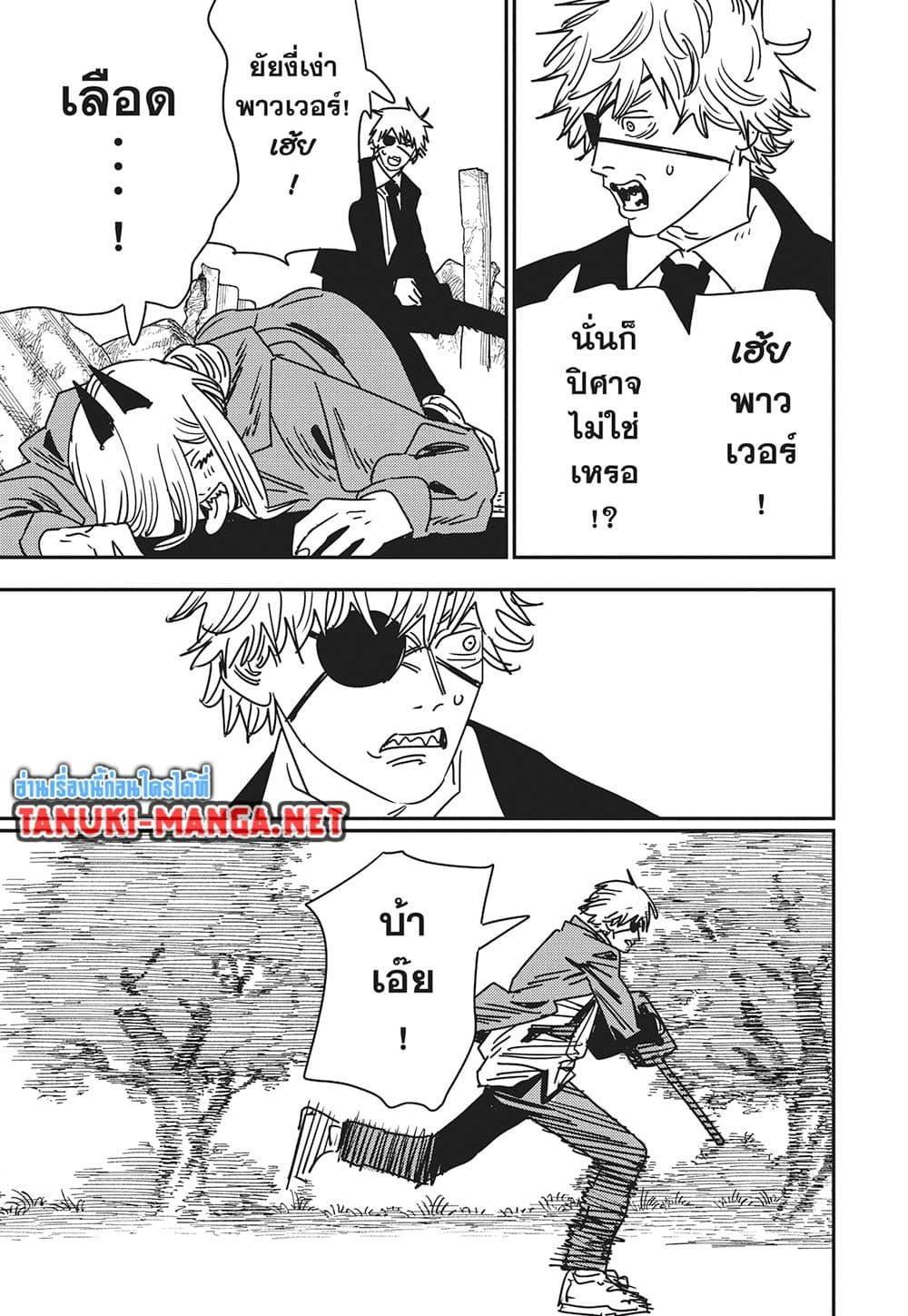 มนุษย์เลื่อยยนต์ Chap 232 - Next Chap 233