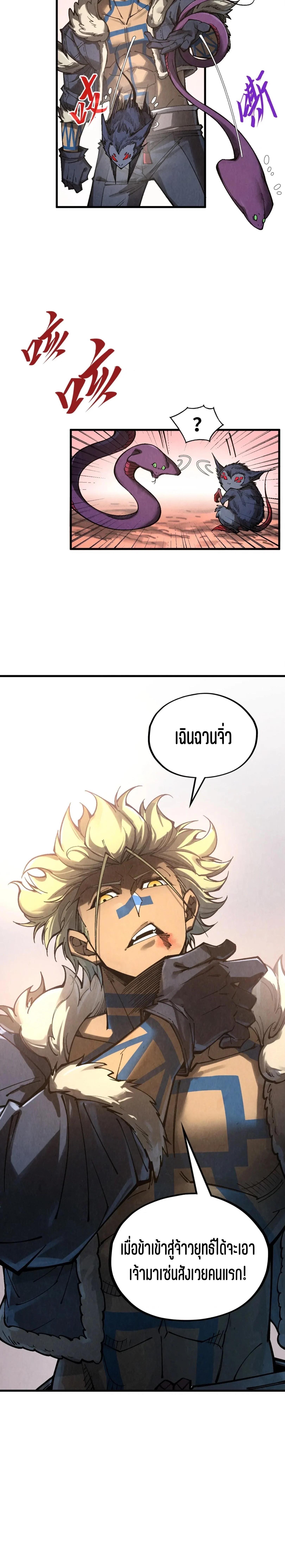 The Eternal Supreme Chap 345 - Next Chap 346