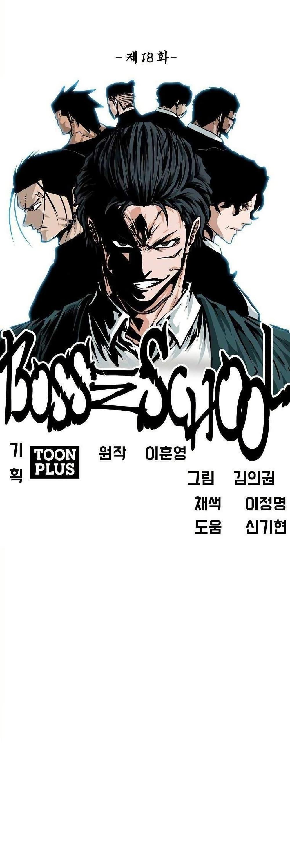 Boss in School Chap 136 - Next Chap 137