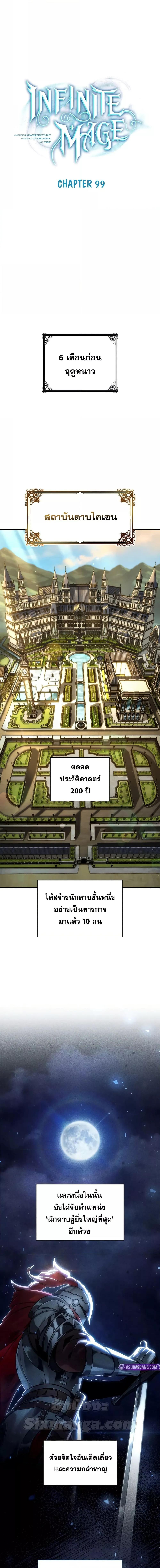 Infinite Mage Chap 99 - Next Chap 100
