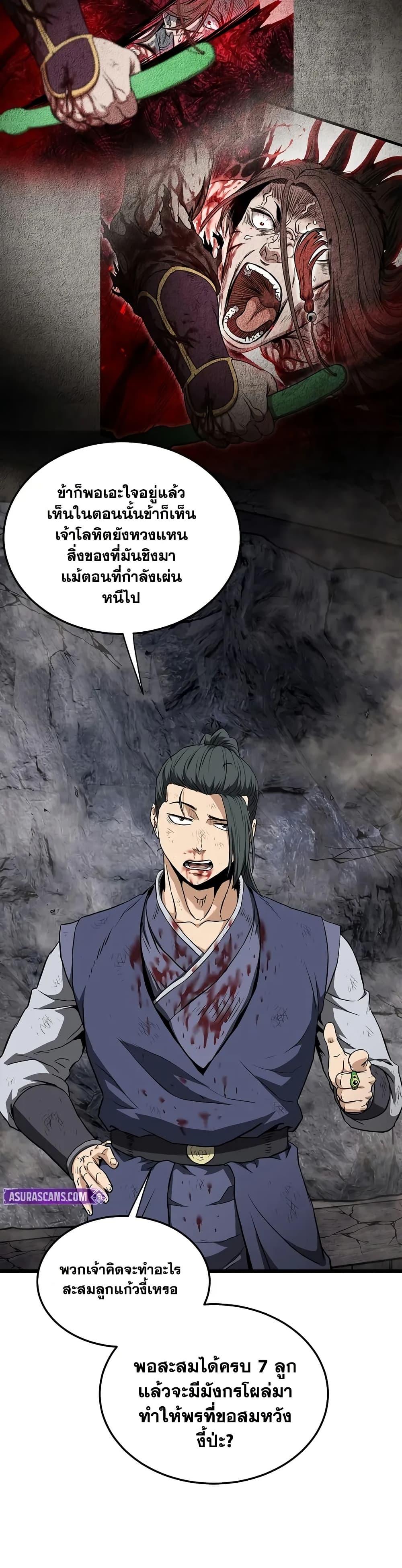 Murim Login Chap 240 - Next Chap 241