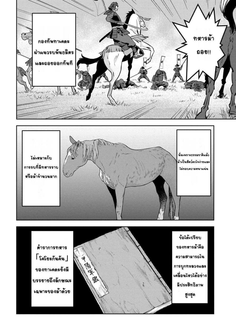 Sengoku Komachi Kuroutan: Noukou Giga Chap 82 - Next Chap 83