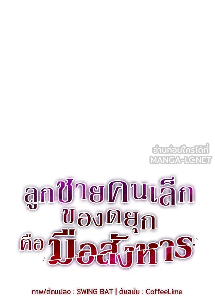 The Regressed Son of a Duke is an Assassin – ลูกชายคนเล็กของดยุกคือมือสังหาร Chap 58 - Next Chap 59