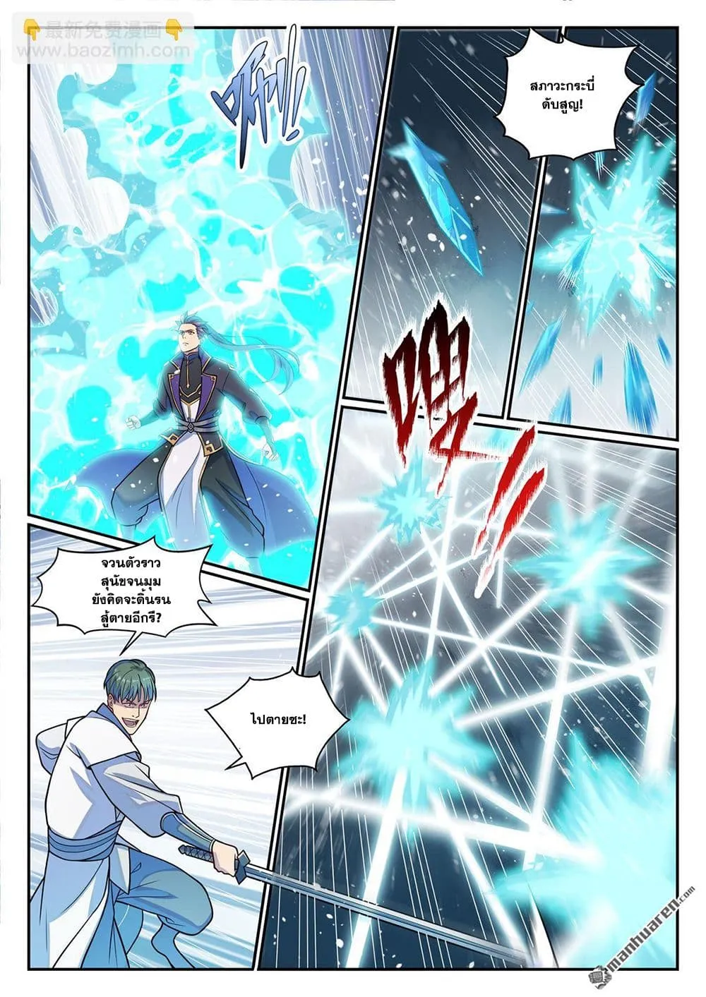 Bailian Chengshen Chap 1159 - Next Chap 1160