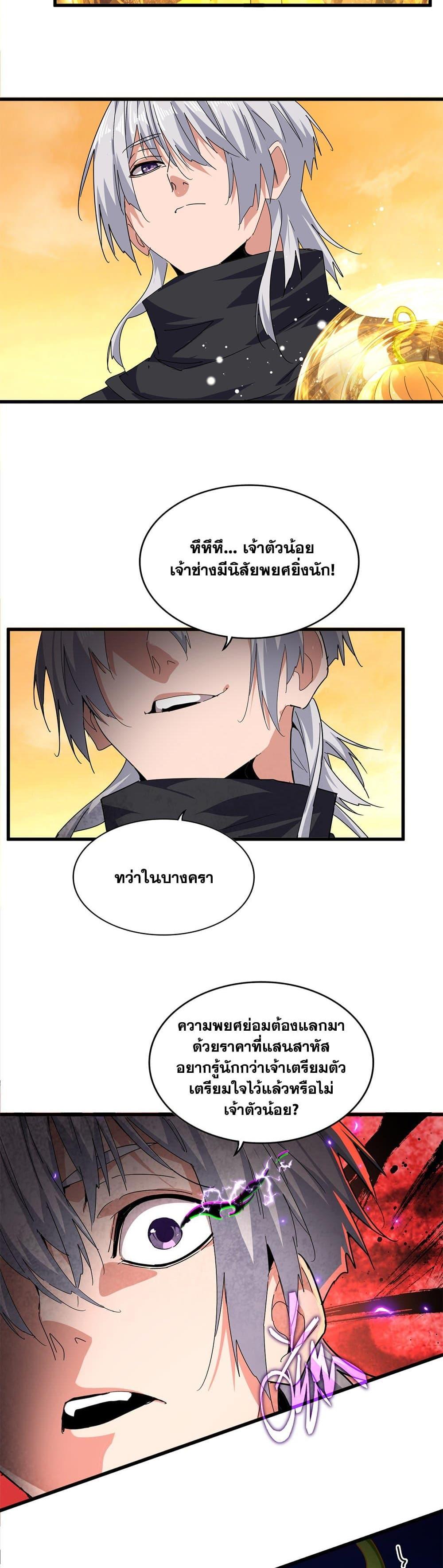 Magic Emperor Chap 837 - Next Chap 838