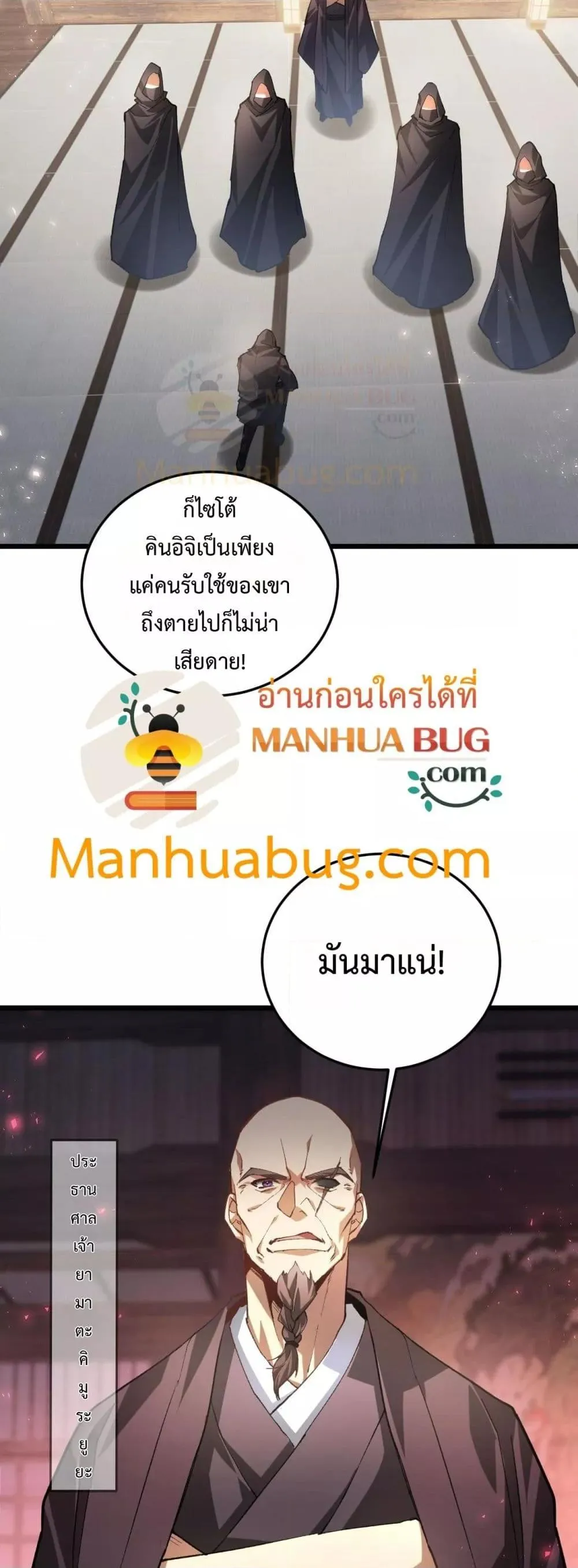 Overlord of Insects Chap 83 - Next Chap 84