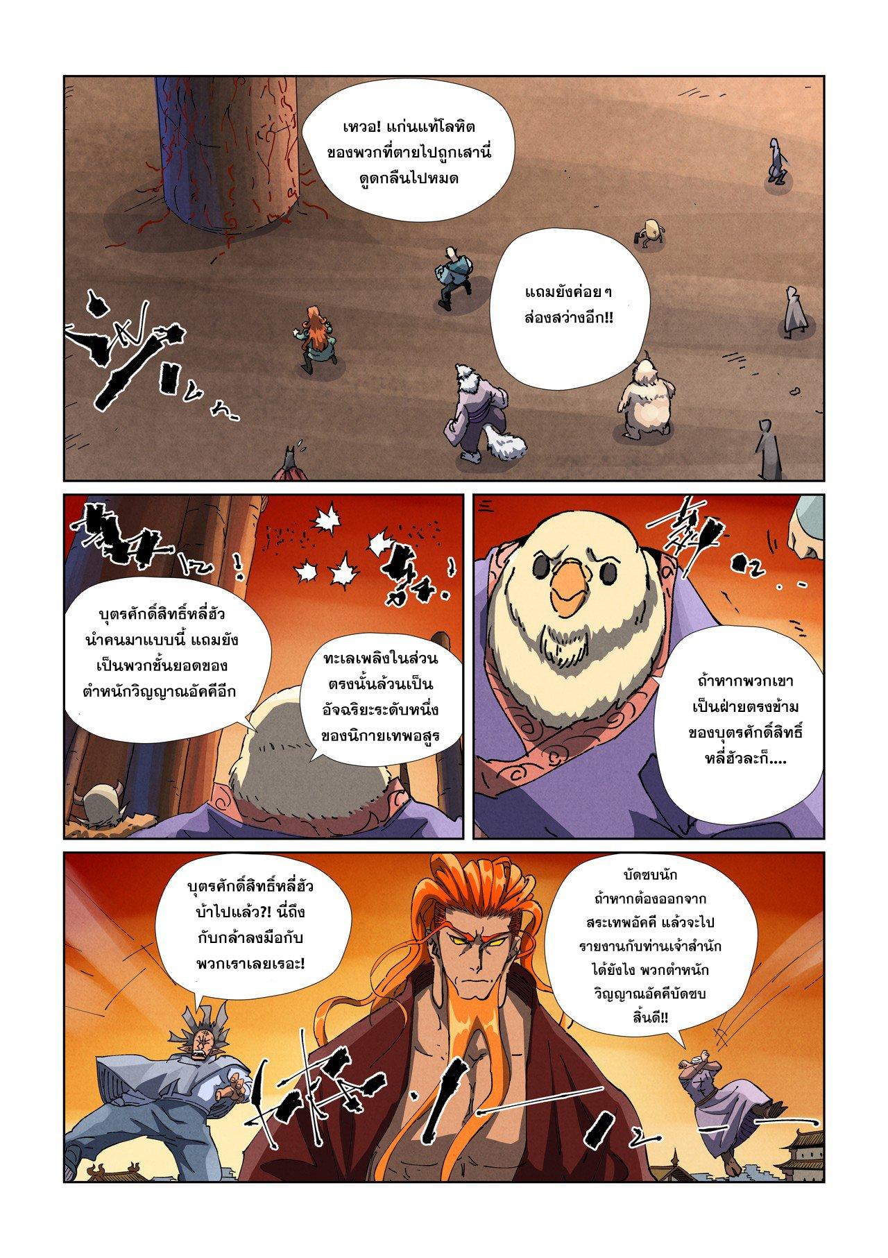 Tales of Demons and Gods Chap 485.2 - Next Chap 486.2