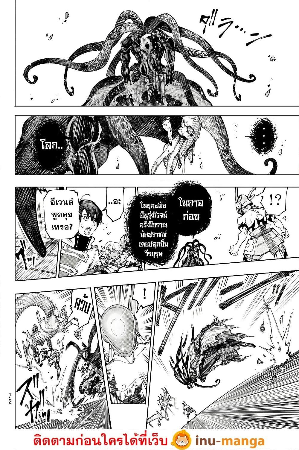 Shangri-La Frontier Chap 205 - Next Chap 206