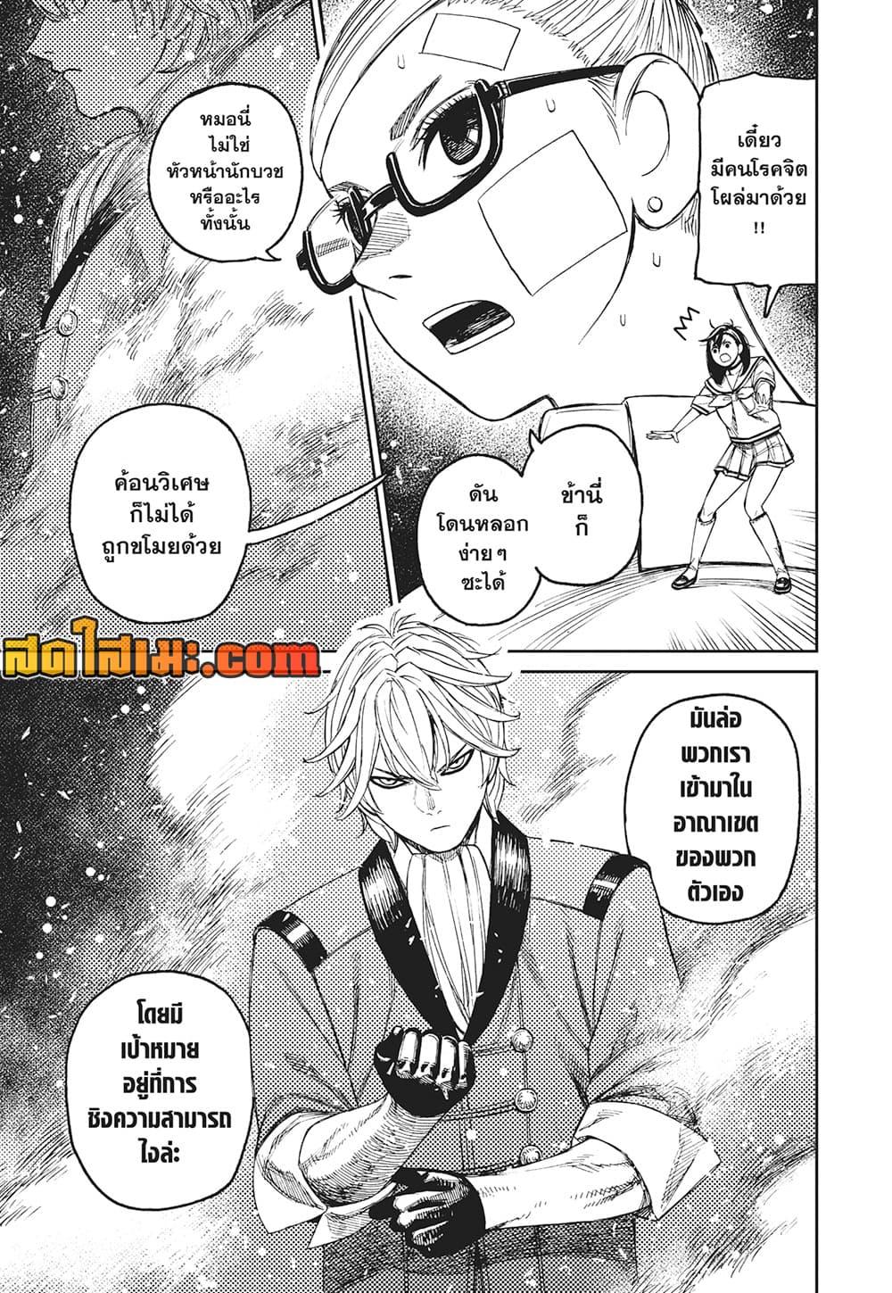 DANDADAN Chap 202 - Next Chap 203