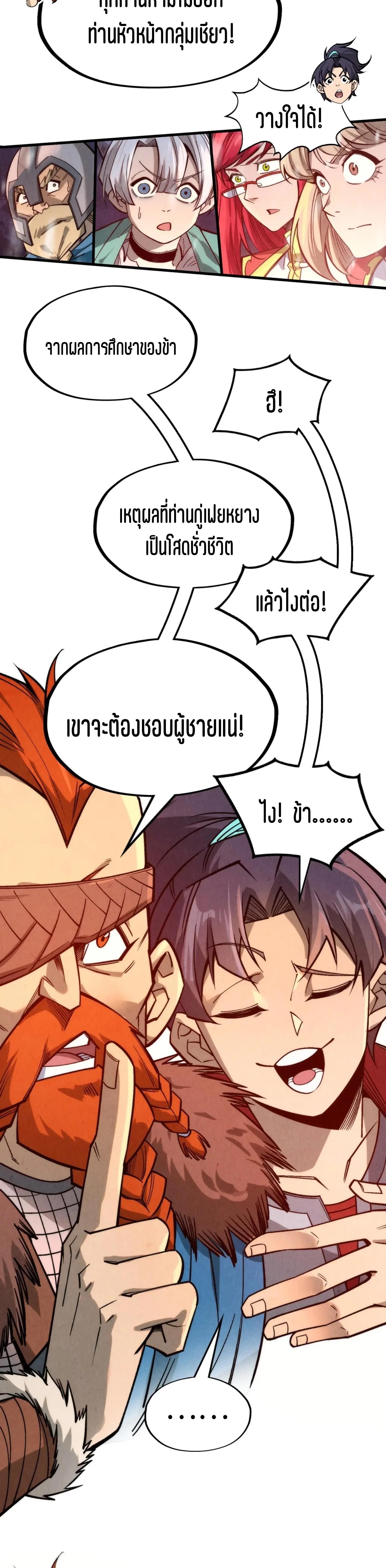 The Eternal Supreme Chap 294 - Next Chap 295