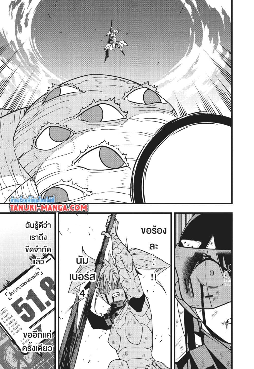 Kaiju No. 8 Chap 126 - Next Chap 127