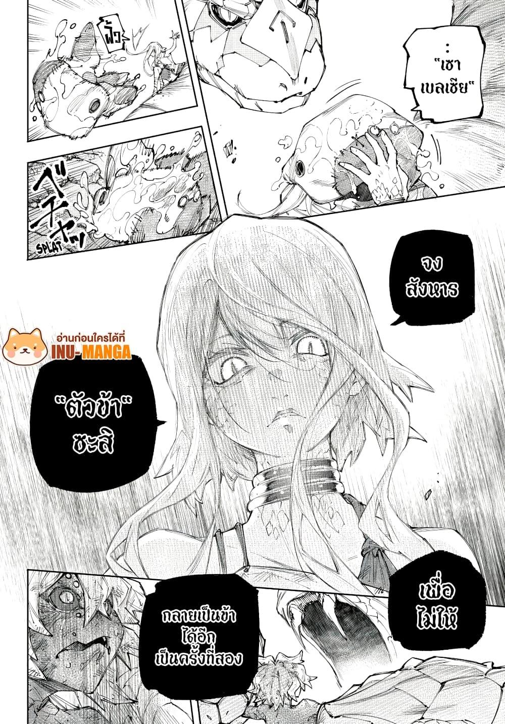 Shangri-La Frontier Chap 245 - Next Chap 246