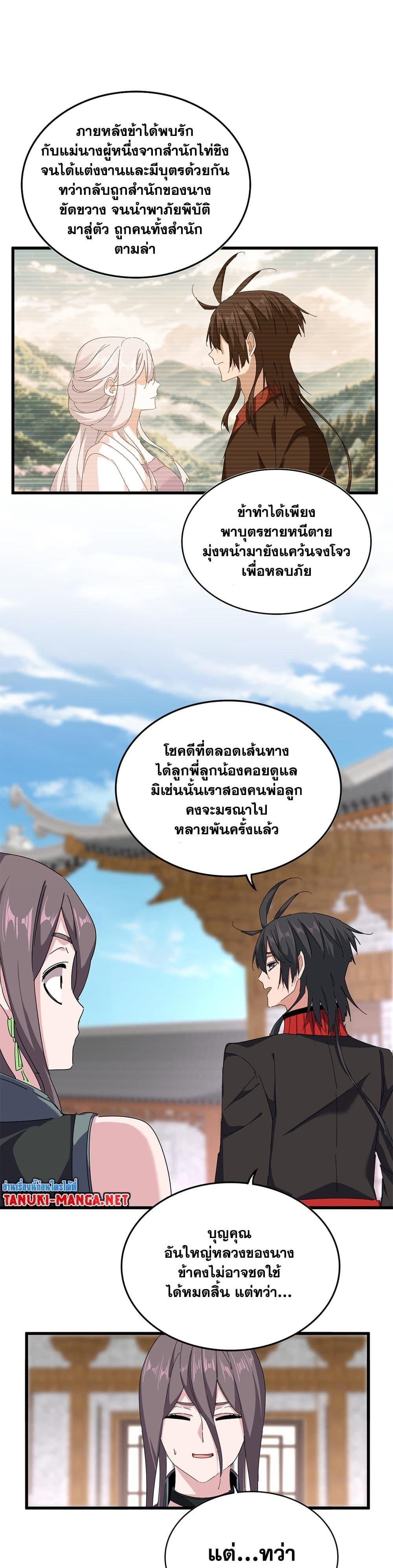 Magic Emperor Chap 885 - Next Chap 886