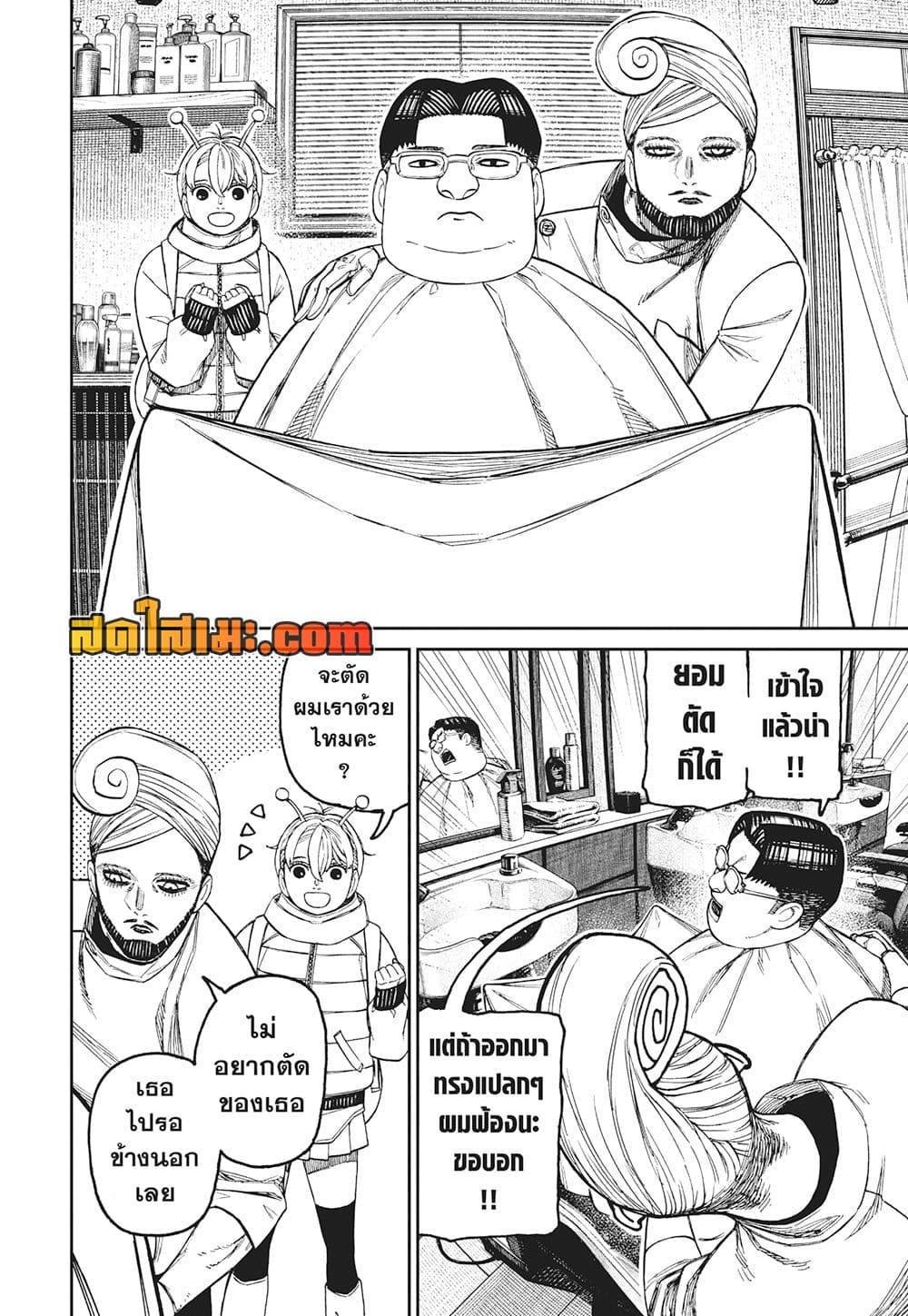 DANDADAN Chap 229 - Next Chap 230