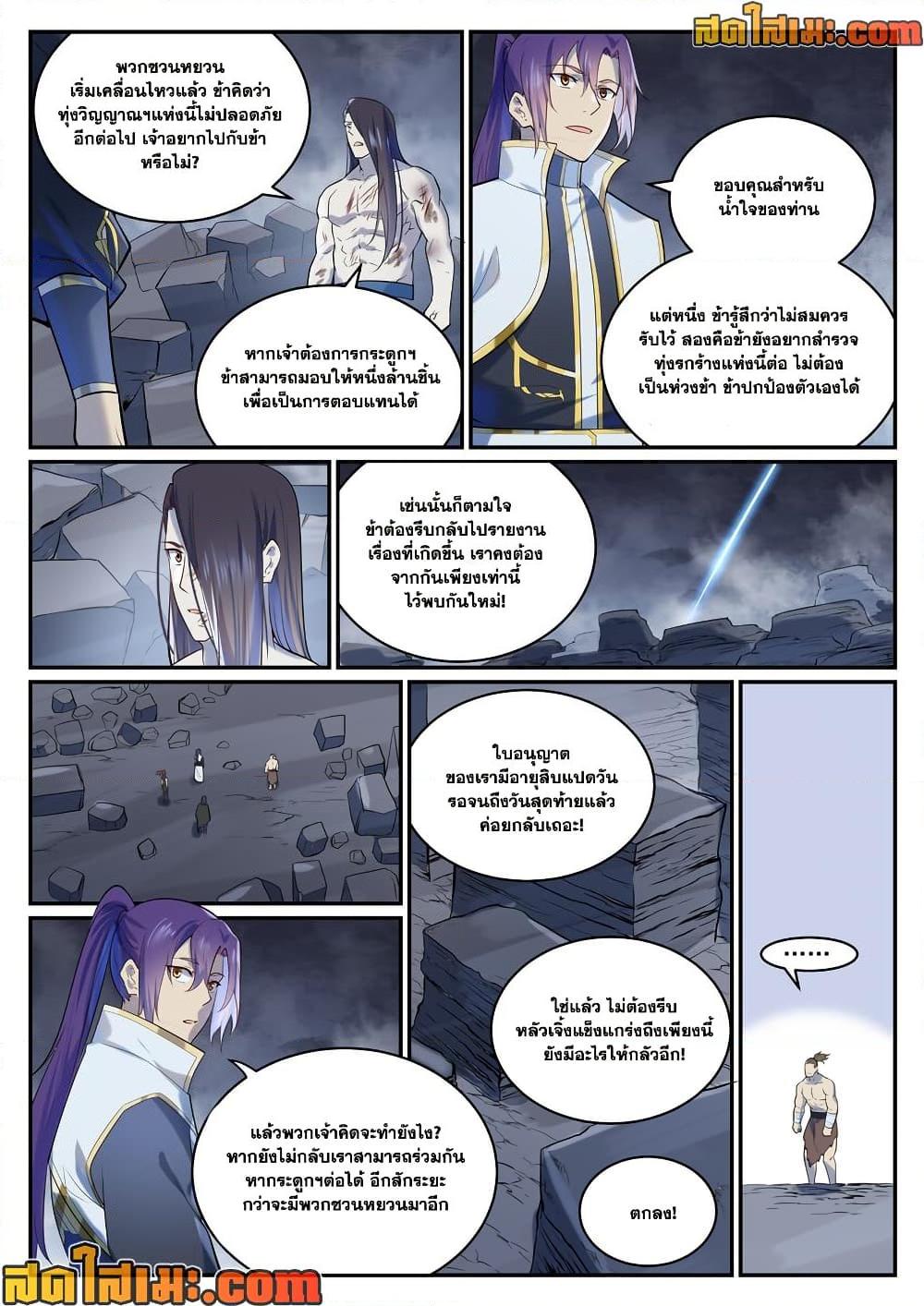 Bailian Chengshen Chap 983 - Next Chap 984