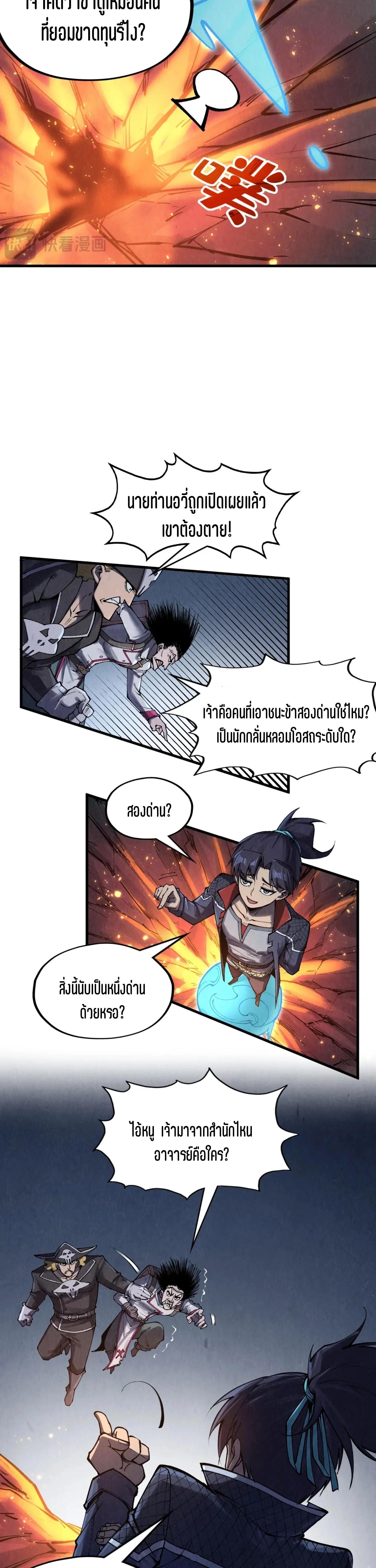 The Eternal Supreme Chap 296 - Next Chap 297