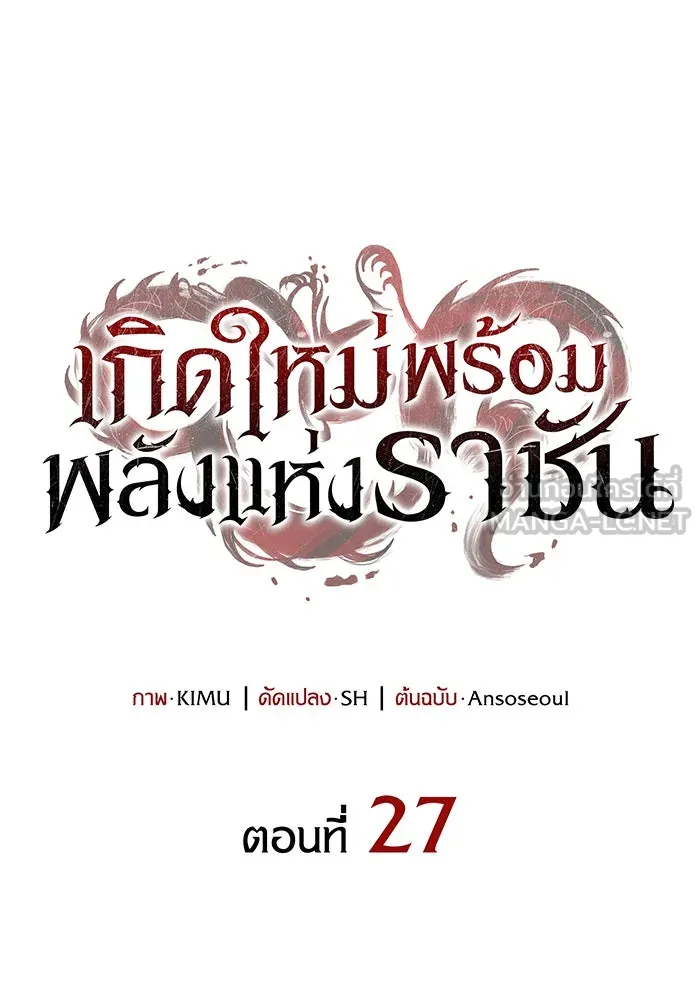Regressing With the King’s Power – เกิดใหม่พร้อมพลังแห่งราชัน Chap 27 - Next Chap 28