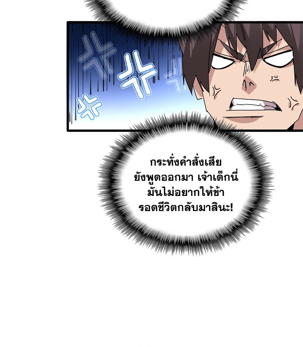 Magic Emperor Chap 919 - Next Chap 920