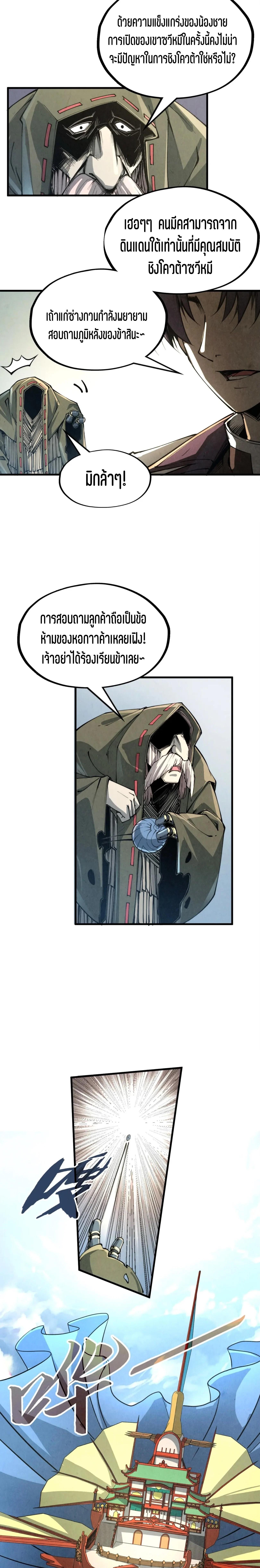 The Eternal Supreme Chap 211 - Next Chap 212