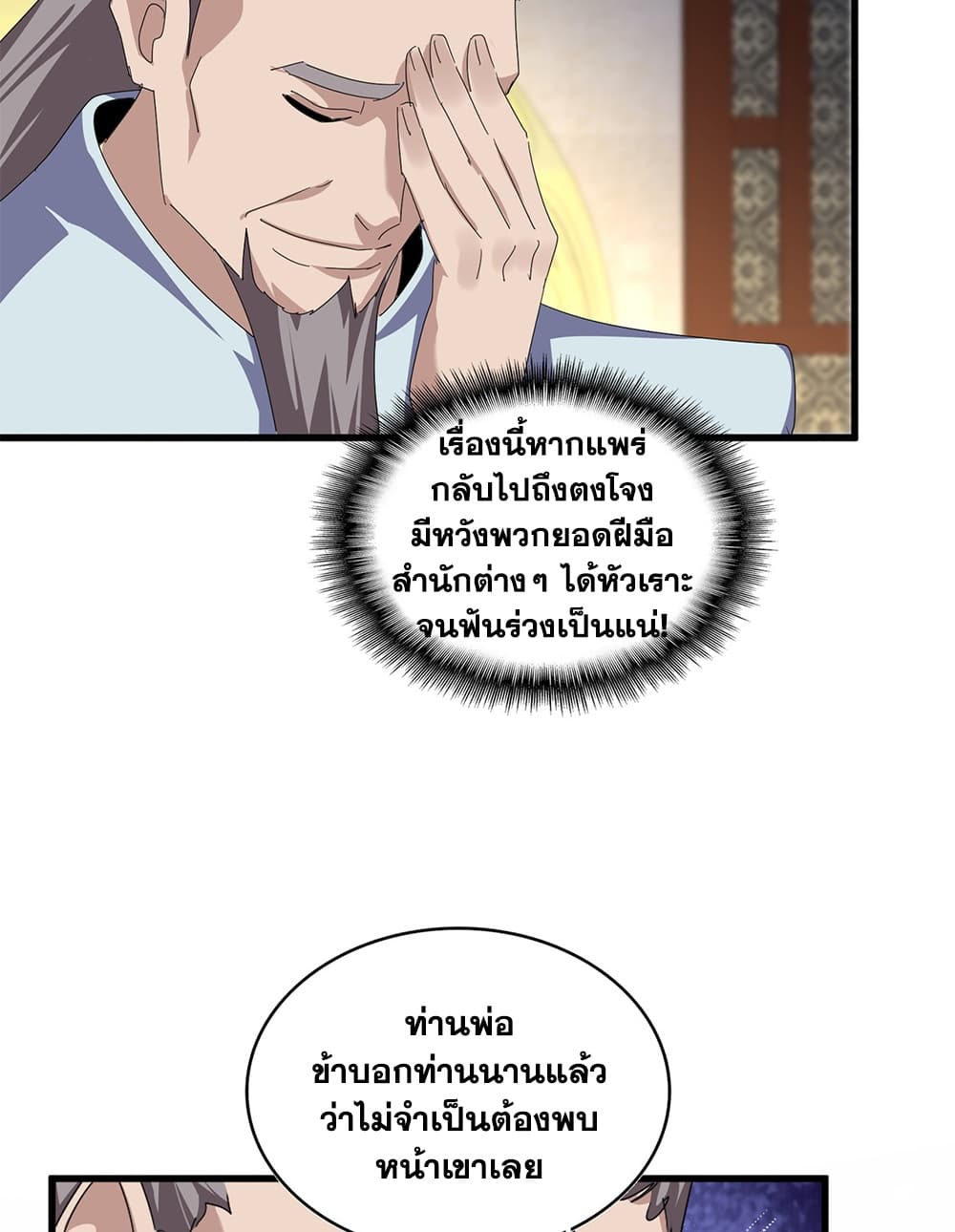 Magic Emperor Chap 889 - Next Chap 890