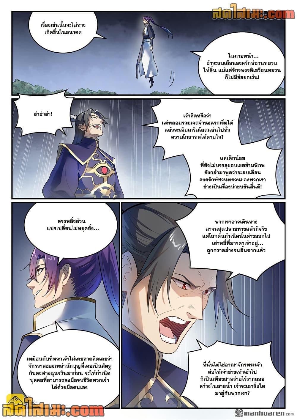 Bailian Chengshen Chap 1105 - Next Chap 1106