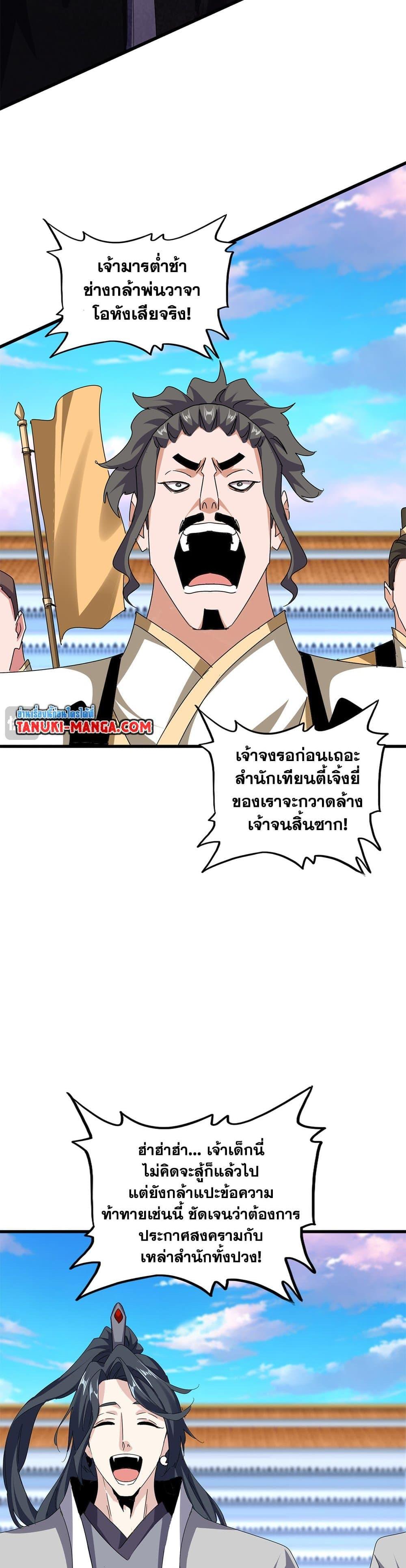 Magic Emperor Chap 672 - Next Chap 673