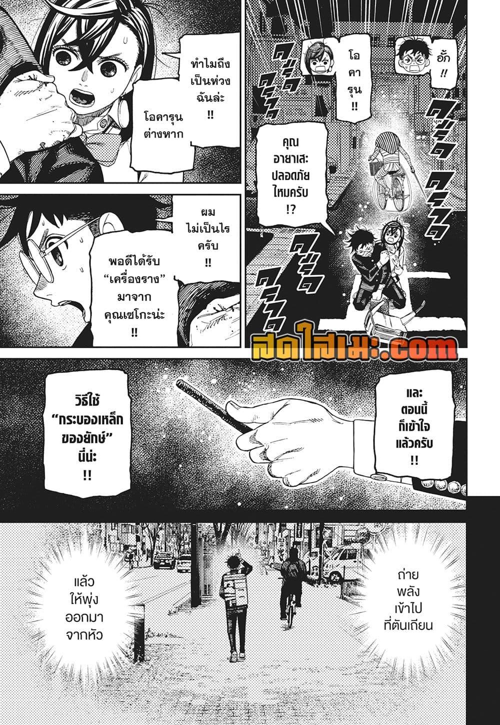 DANDADAN Chap 216 - Next Chap 217