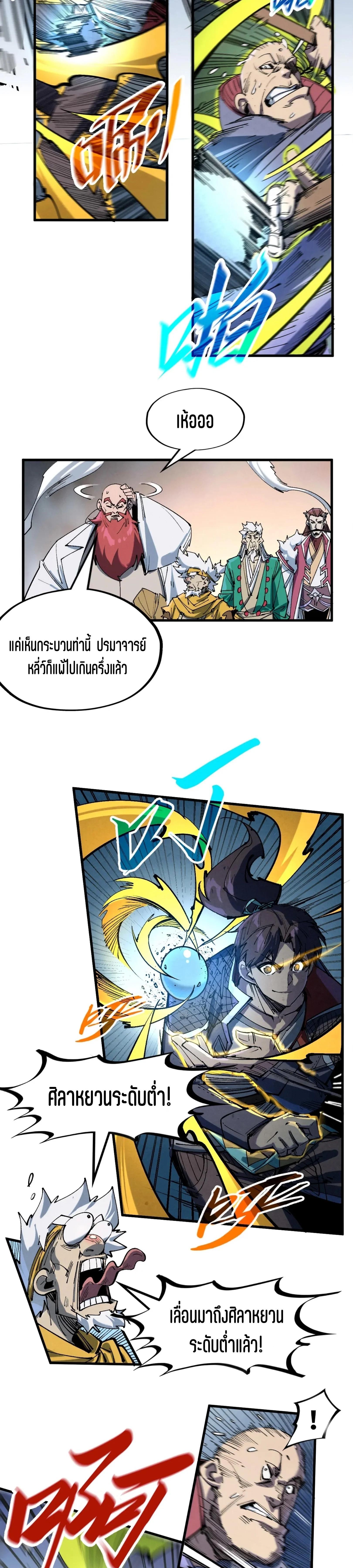 The Eternal Supreme Chap 229 - Next Chap 230