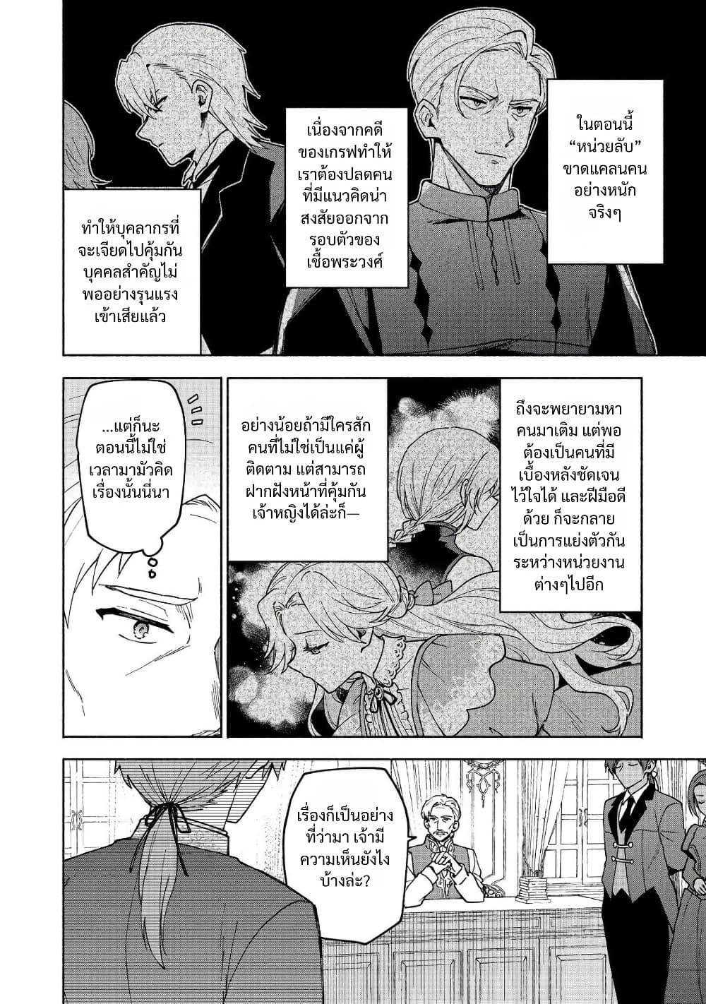 Otome Game no Heroine de Saikyou Survival @COMIC Chap 31 - Next Chap 32