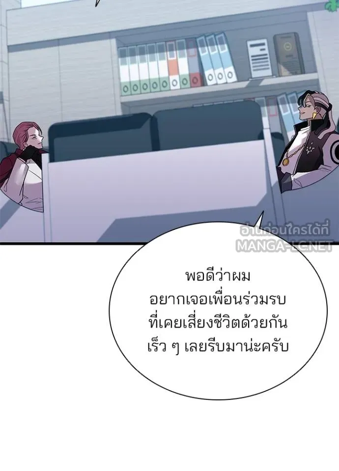 Villain To Kill Chap 172 - Next Chap 173