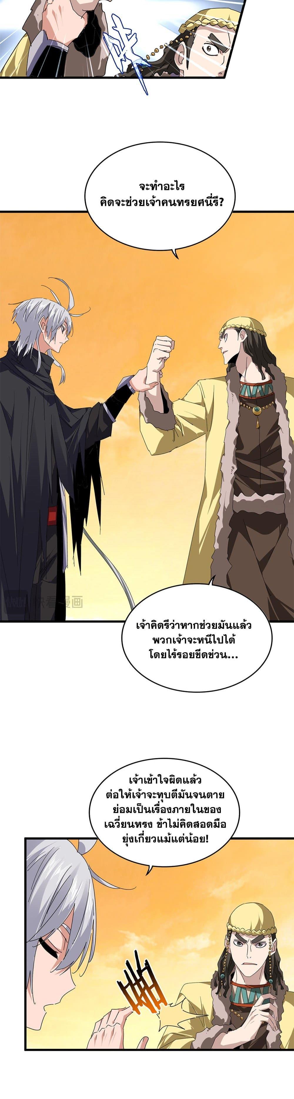 Magic Emperor Chap 834 - Next Chap 835