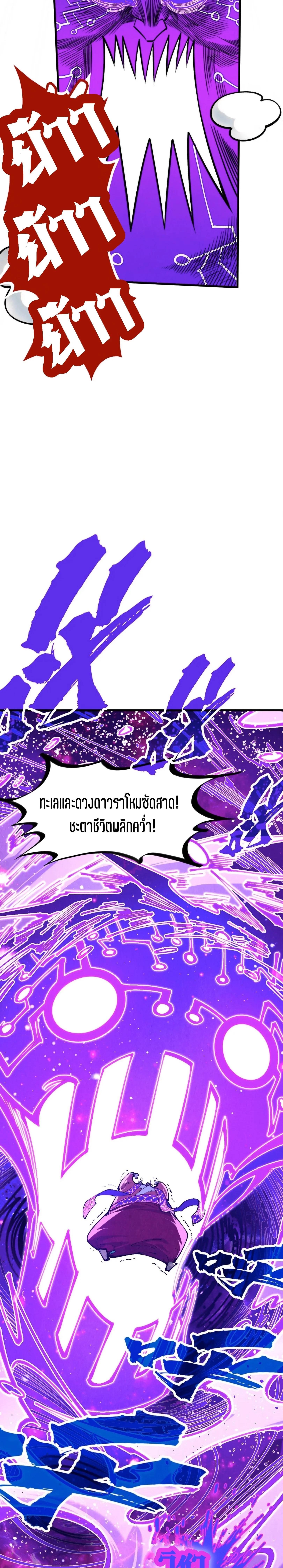 The Eternal Supreme Chap 286 - Next Chap 287