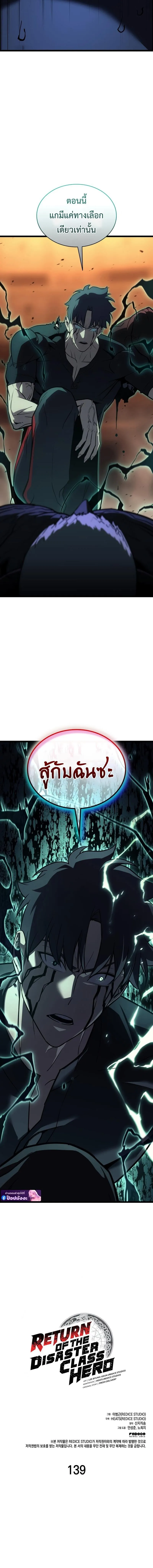 The Return of the Disaster-Class Hero Chap 139 - Next Chap 140