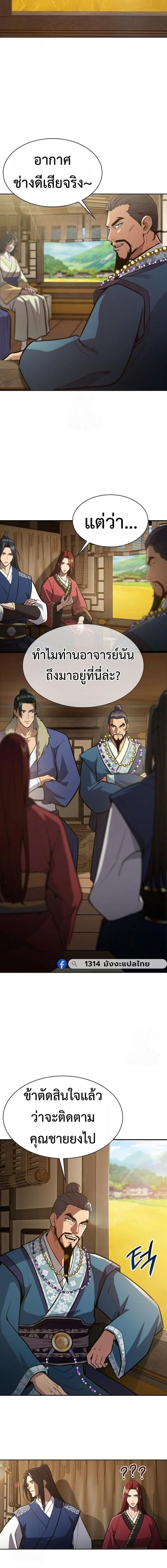 Regression of the Yong Clan Heir Chap 49 - Next Chap 50