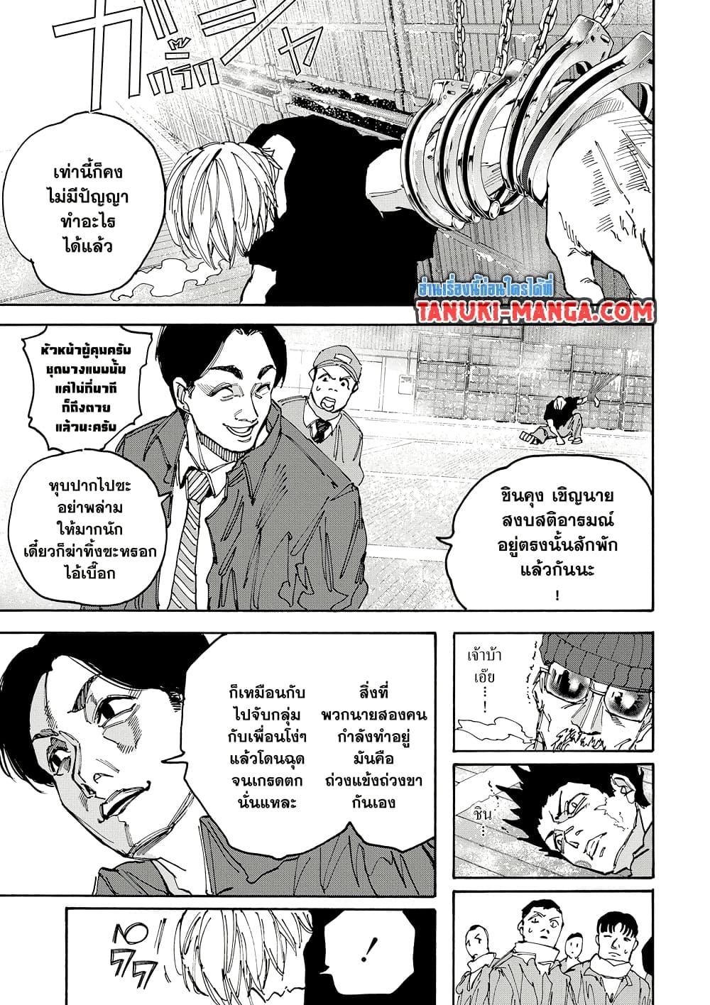 Sakamoto Days Chap 183 - Next Chap 184