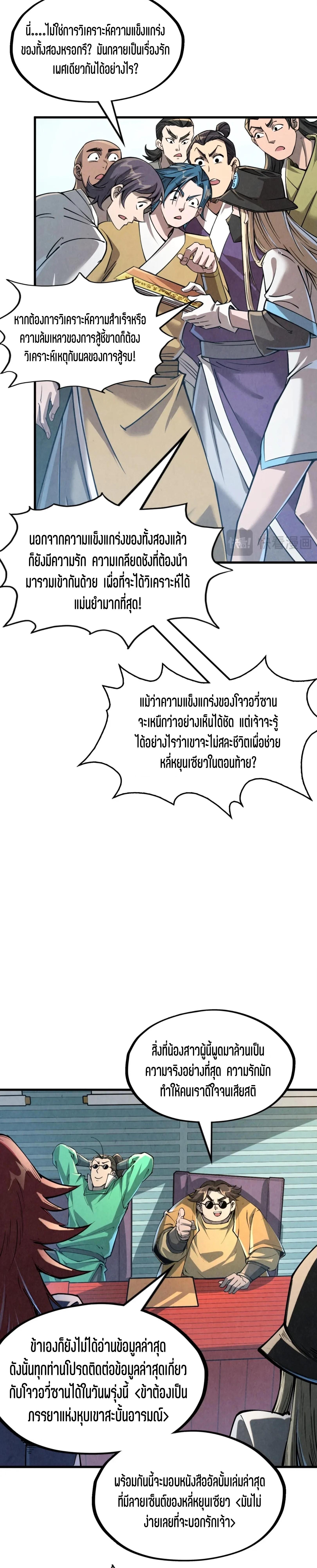 The Eternal Supreme Chap 219 - Next Chap 220