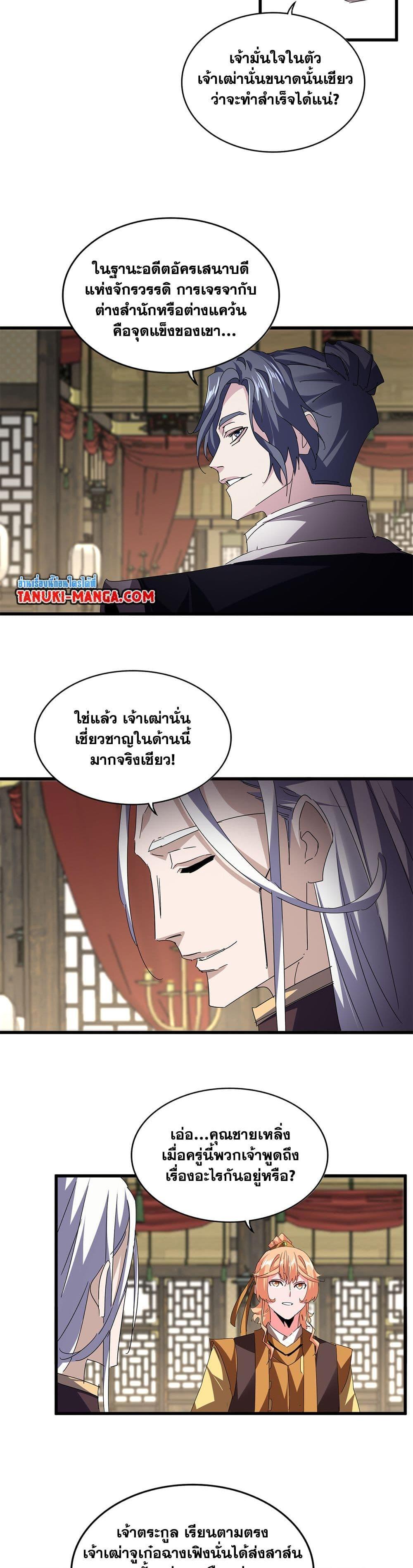 Magic Emperor Chap 812 - Next Chap 813