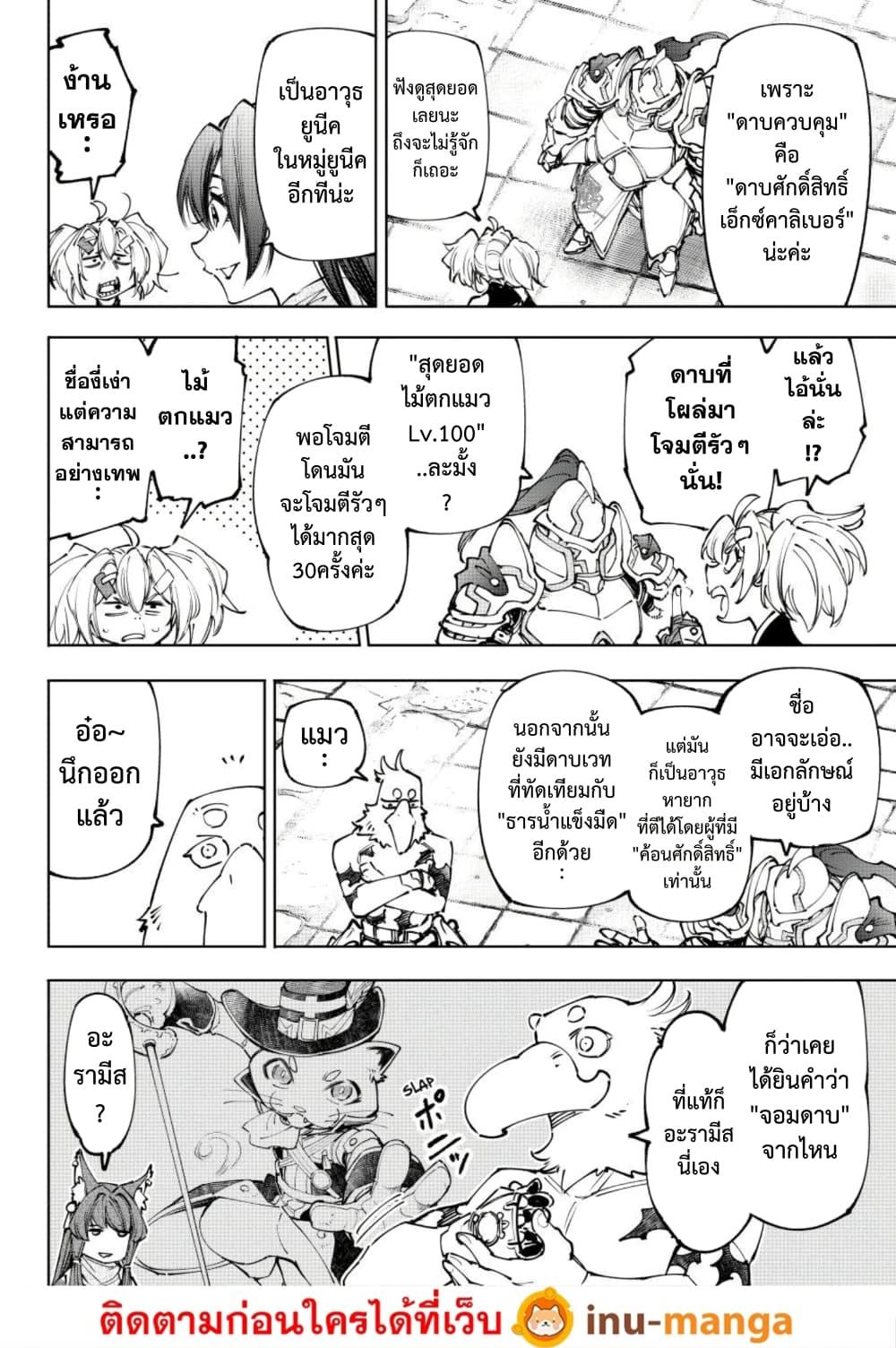 Shangri-La Frontier Chap 259 - Next Chap 260