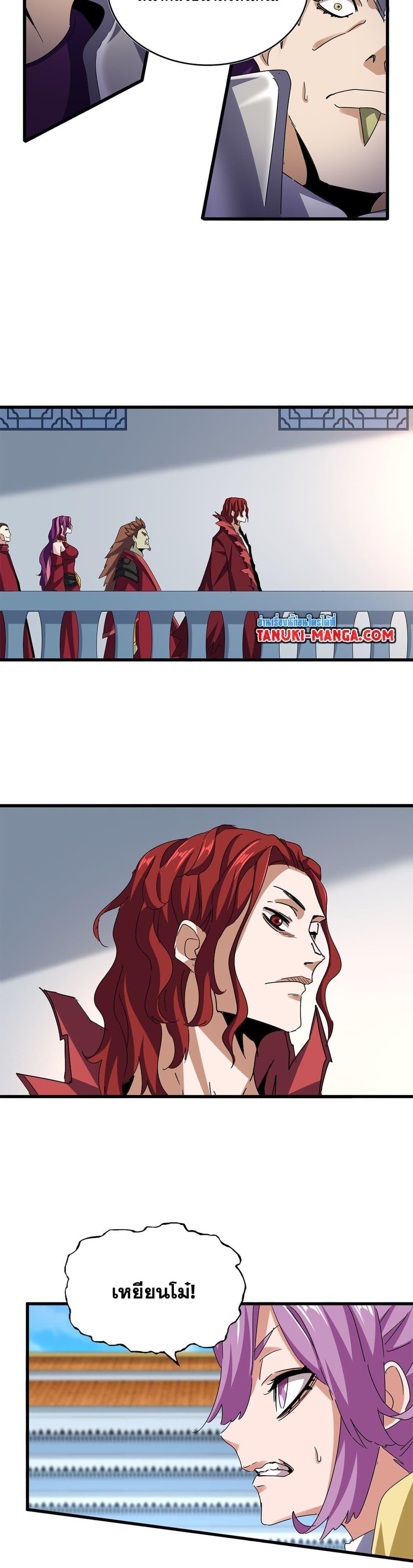 Magic Emperor Chap 660 - Next Chap 661