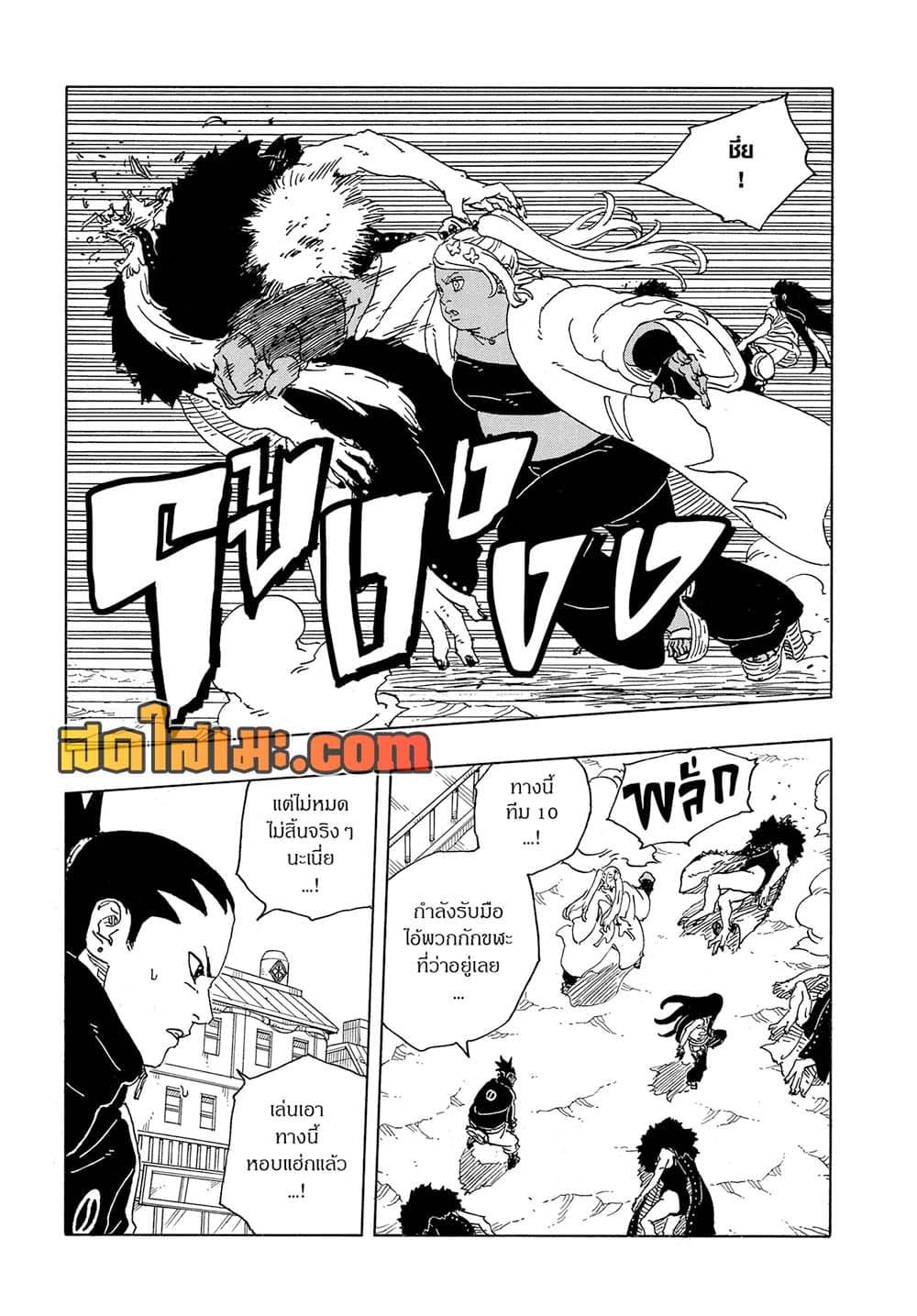 BORUTO - TWO BLUE VORTEX - Chap 31 - Next Chap 32