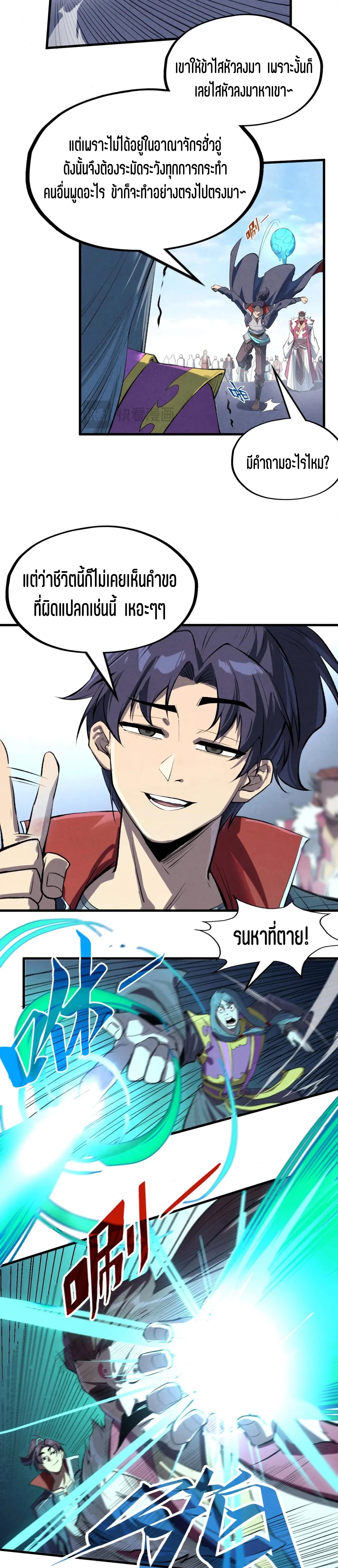 The Eternal Supreme Chap 234 - Next Chap 235