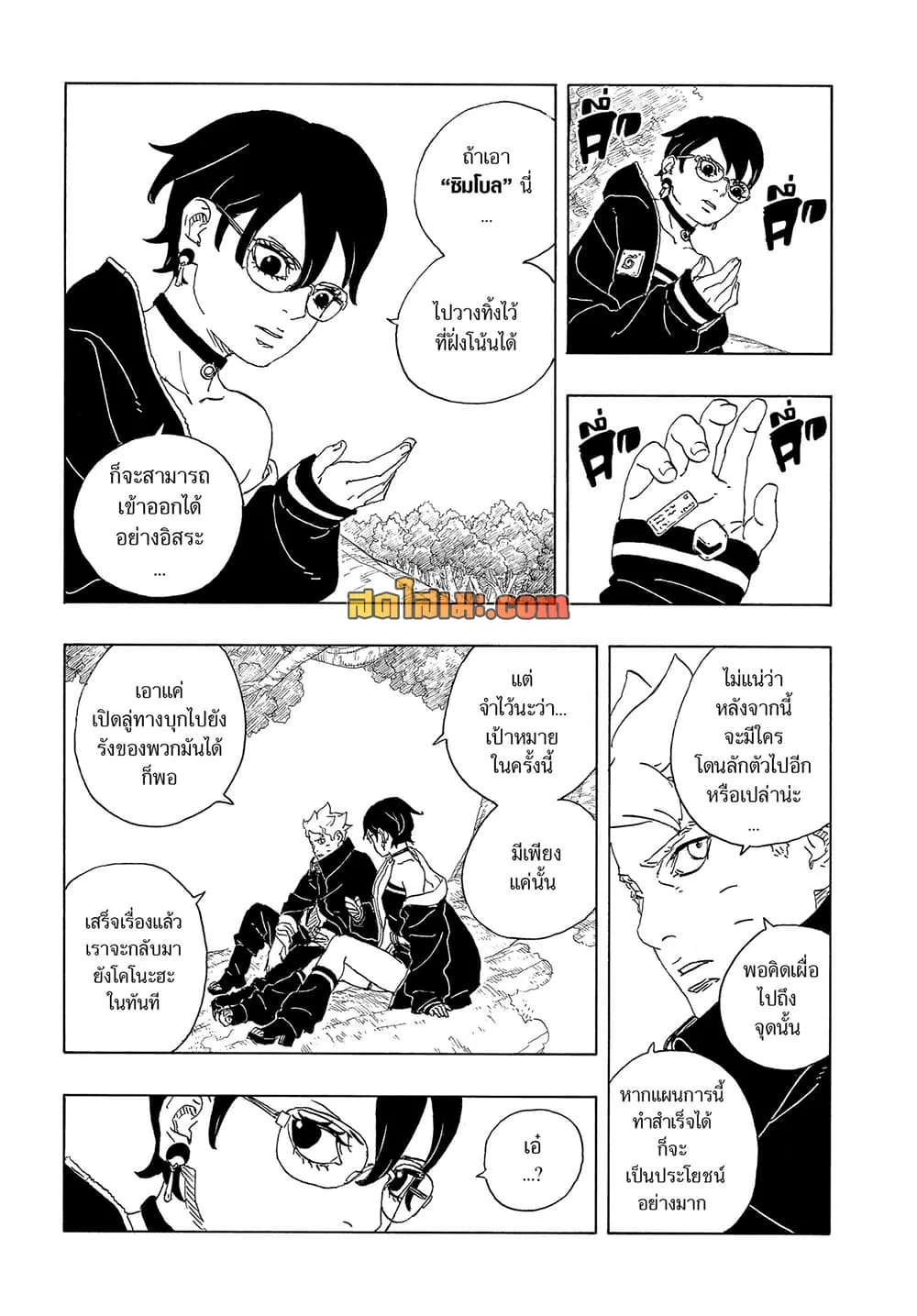 BORUTO - TWO BLUE VORTEX - Chap 37 - Next Chap 38