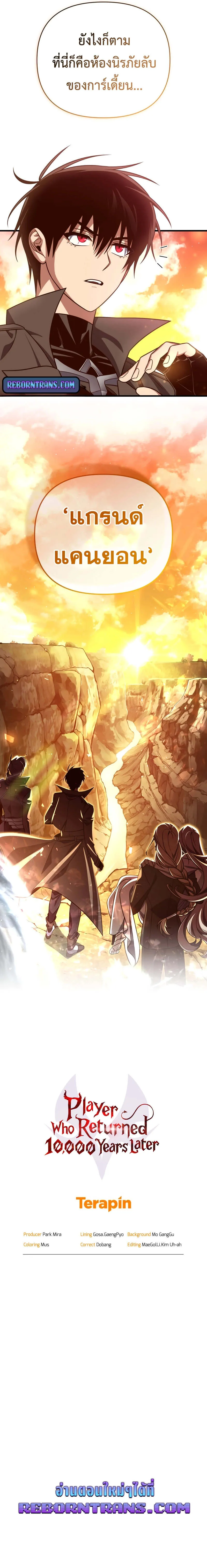 Player Who Returned 10,000 Years Later Chap 107 - Next Chap 108